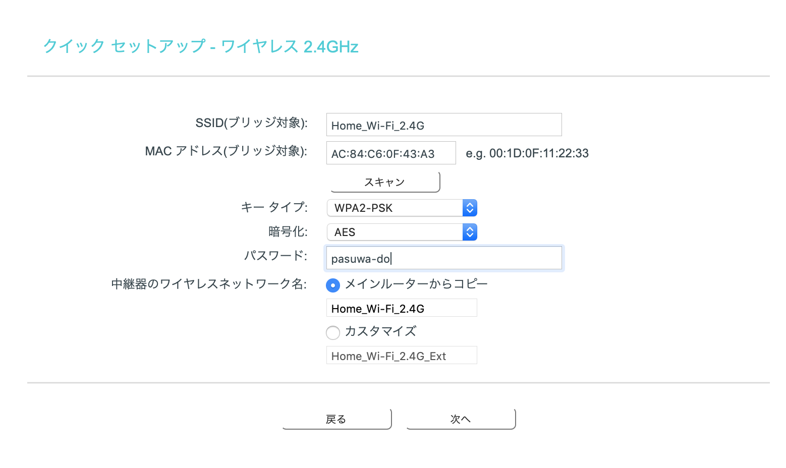 Tl Wr902acを中継器として利用するには Tp Link 日本