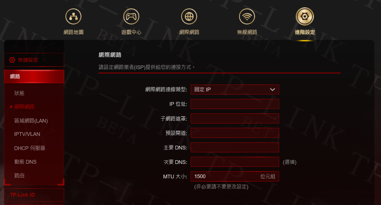 如何設定TP-Link三頻電競路由器(固定IP)？