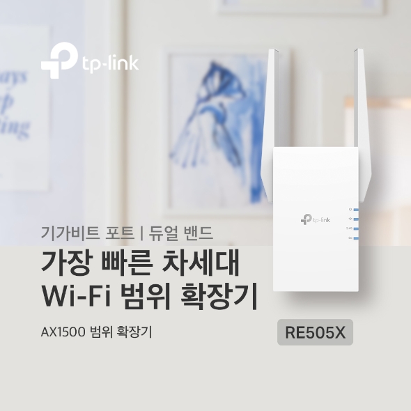 AX1500 메시 Wi-Fi 와이파이 증폭기 2