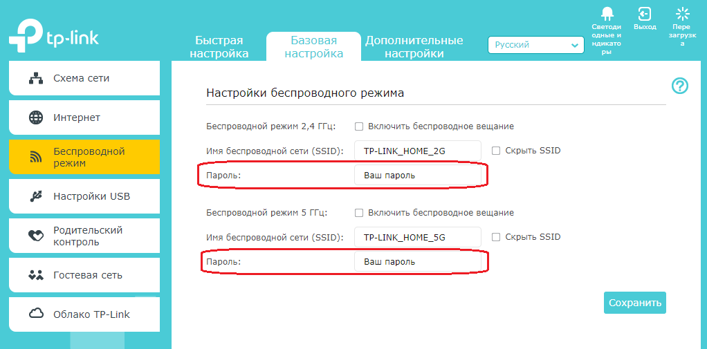 Как поменять пароль на роутере tp link