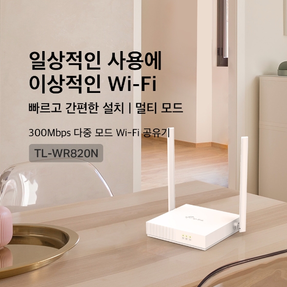 300 Mbps 멀티 모드 Wi-Fi 공유기