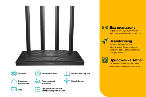 Двухдиапазонный гигабитный роутер Wi‑Fi AC1900 с поддержкой Mesh и MU‑MIMO 5