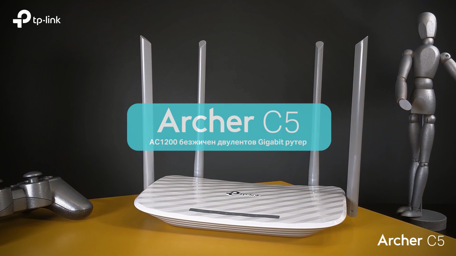 Archer C5 V4 | AC1200 безжичен двулентов Gigabit рутер | TP-Link