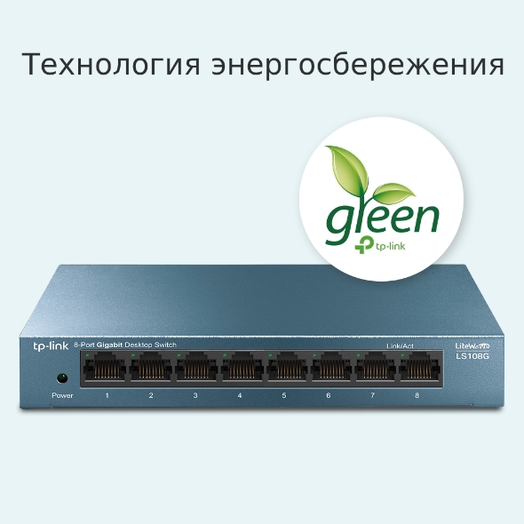 8-портовый гигабитный настольный коммутатор 6