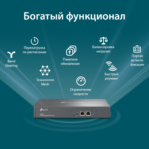 Аппаратный контроллер Omada 5
