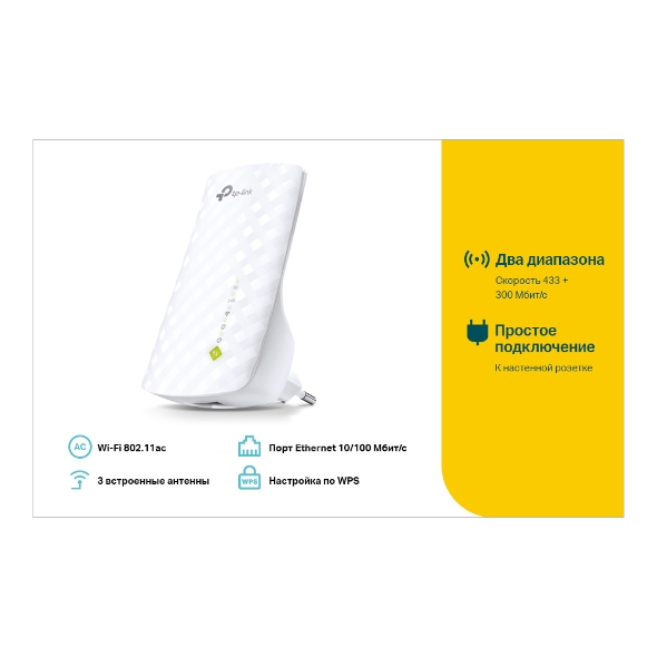 Усилитель сигнала Wi‑Fi AC750 с поддержкой Mesh 5