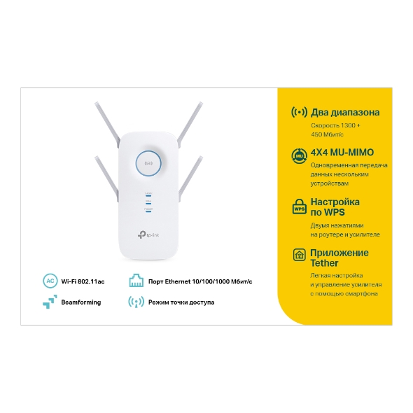 Répéteur WiFi / Point d'accès WiFi 5 bi-bande Gigabit (AC2600 Mbps)  6