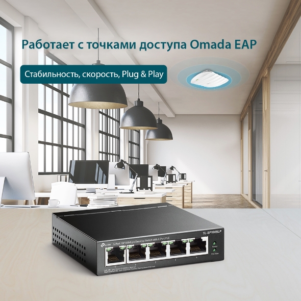 5-портовый настольный коммутатор 10/100 Мбит/с с 4 портами PoE  6