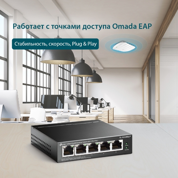 5-портовый гигабитный настольный коммутатор с 4 портами PoE+ 6
