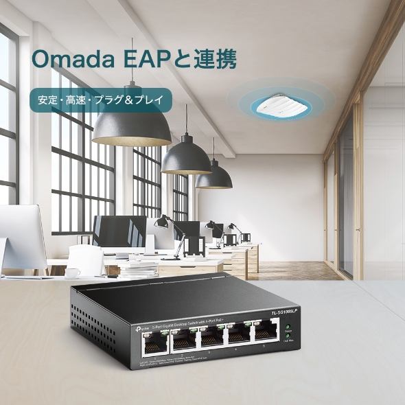 5ポート ギガビット デスクトップスイッチ(PoE+ポート×4搭載) 5