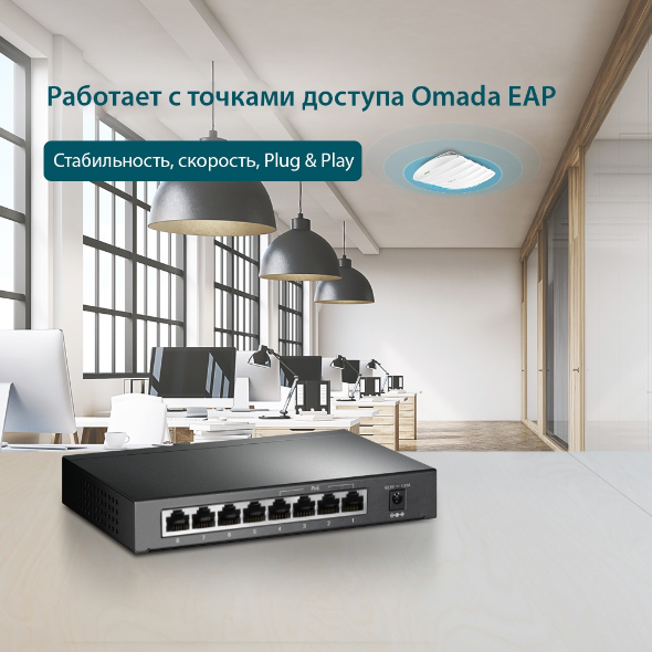 Настольный коммутатор с 8 гигабитными портами (4 порта PoE+) 6