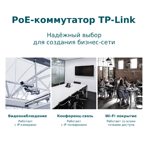 Easy Smart гигабитный коммутатор с 24 портами PoE+, 2 портами без РоЕ и 2 SFP слотами 6