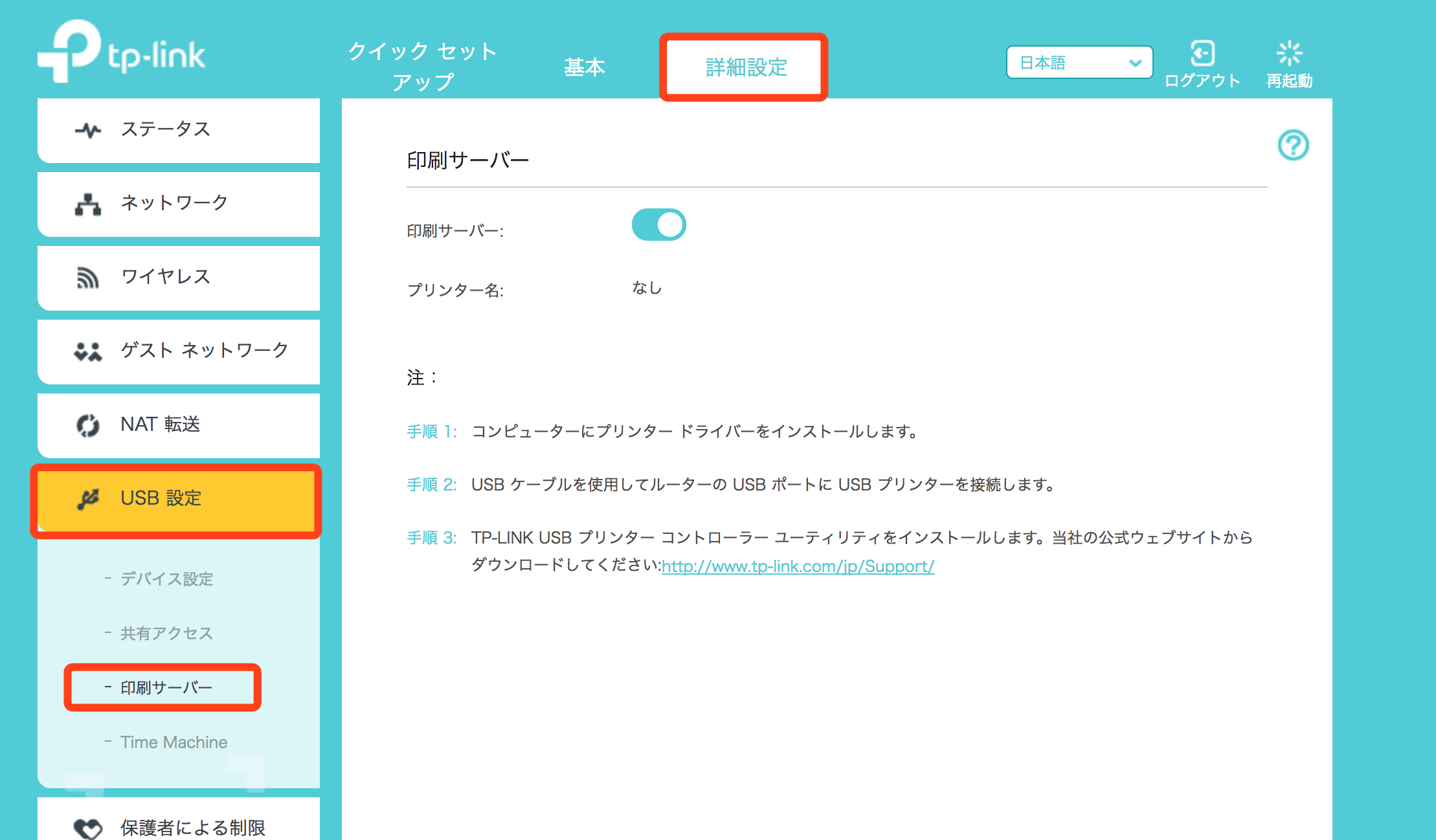 Usbプリンターをルーターに接続して使用する方法 タブ型管理画面の機種 Tp Link 日本