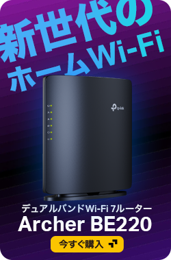 Wi-Fi 7とは？何をもたらすもの？誰に必要？ | TP-Link 日本