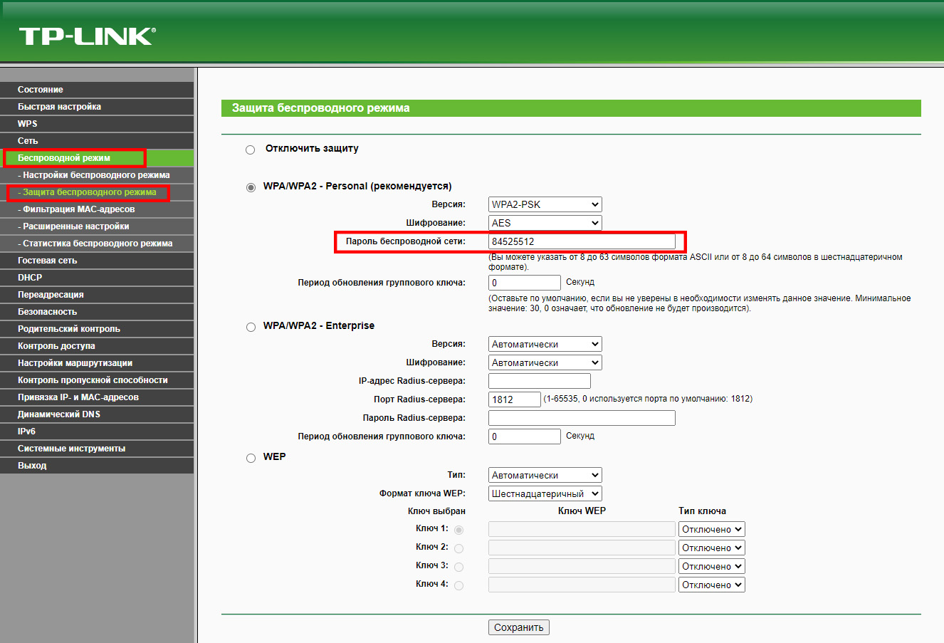 Период сети. TP link wr841n пароль по умолчанию. Настройка роутера TP link wr841n. TL-wr841n пароль по умолчанию. Пароль TP link 841.