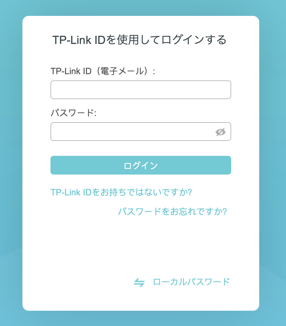 Tp Linkルーターの管理画面にログインするには