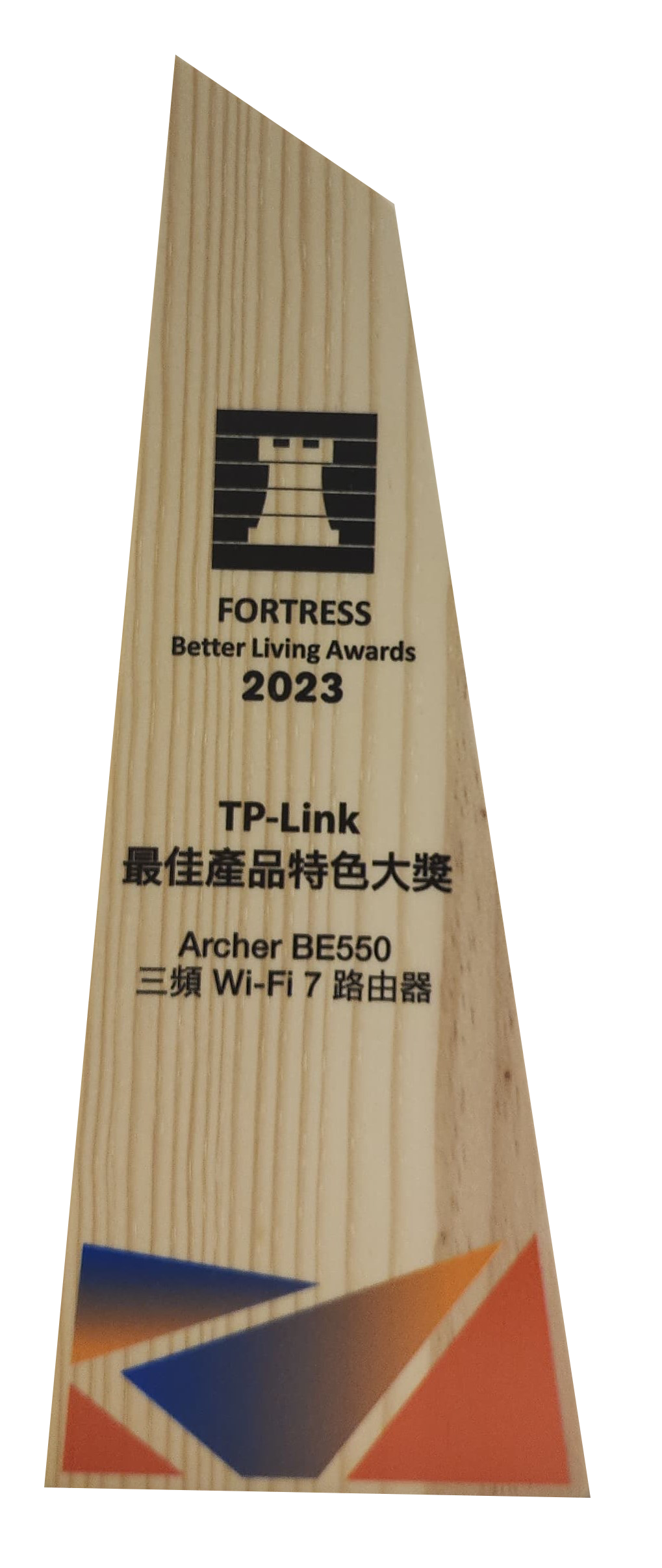 Fortress Better Living Awards 2023 - 最佳產品特色大獎 - Archer BE550三頻Wi-Fi 7路由器