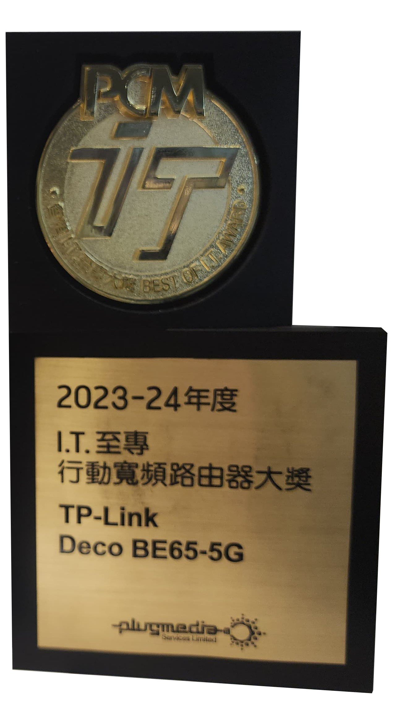 PCM Best of IT Award 2023-24 - 行動寬頻路由器大獎 - Deco BE65-5G