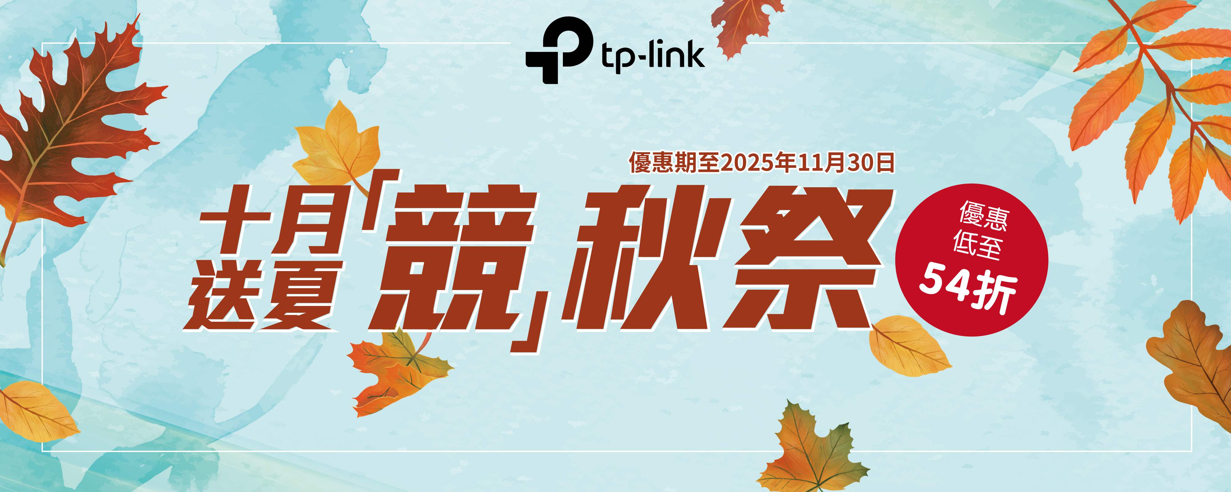 Oct - Nov 2025 Promotion