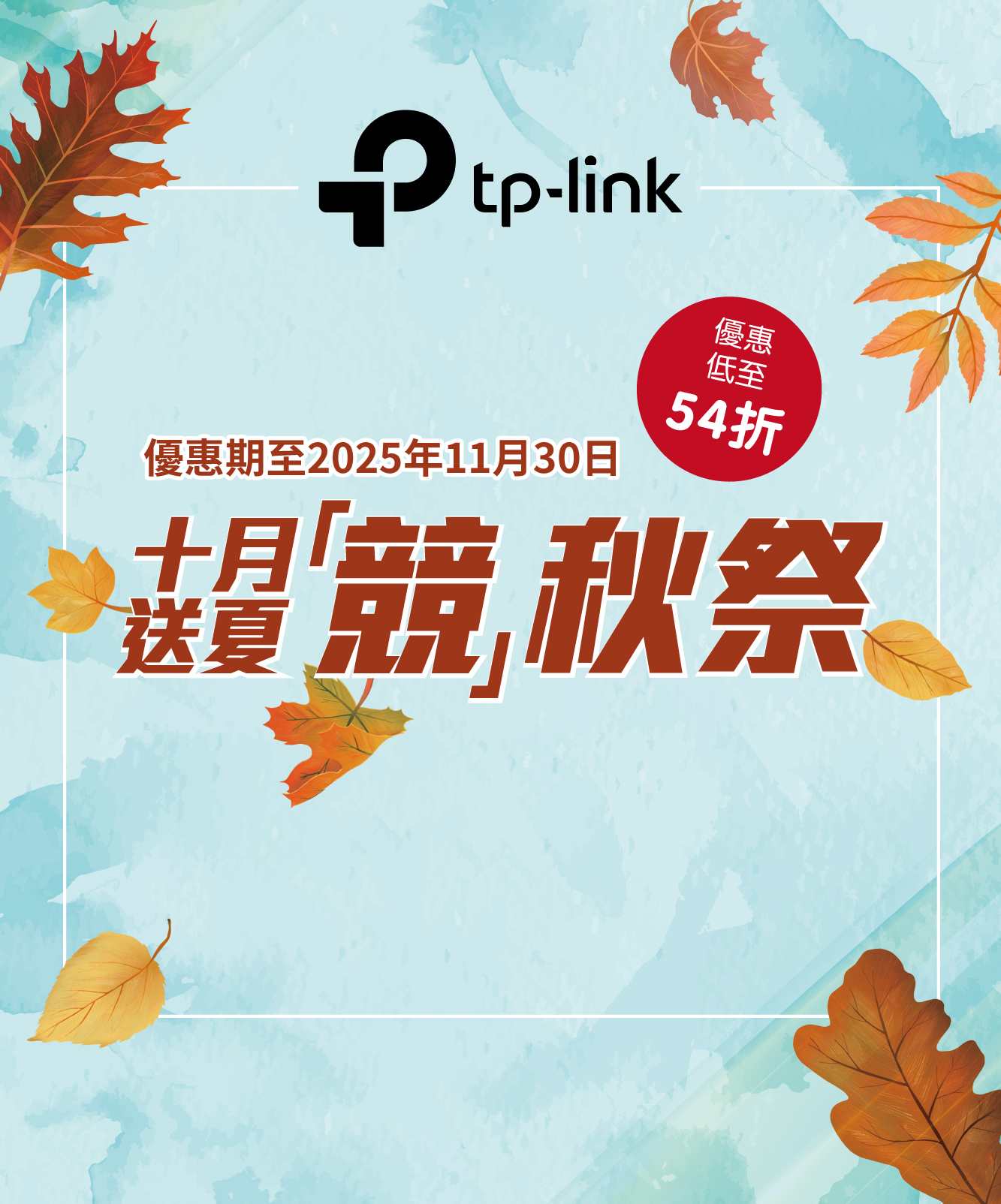 Oct - Nov 2025 Promotion