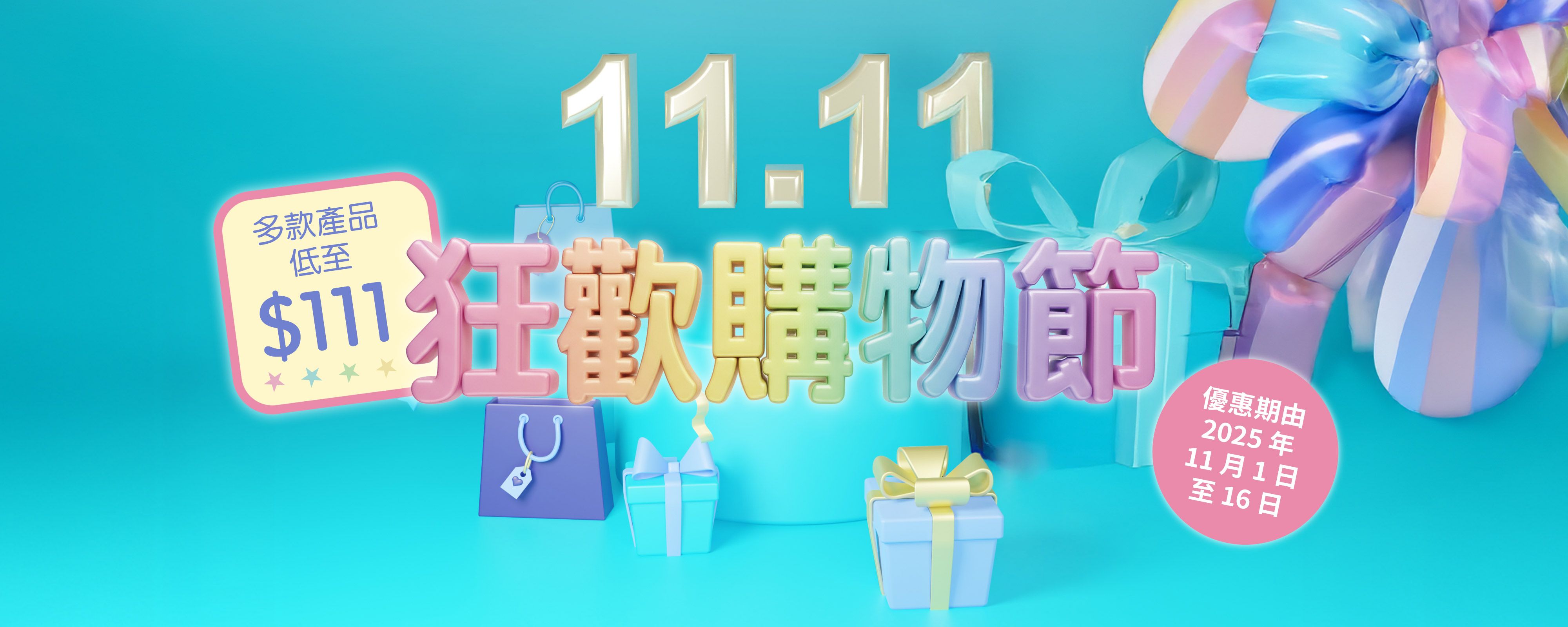 11.11 Promotion