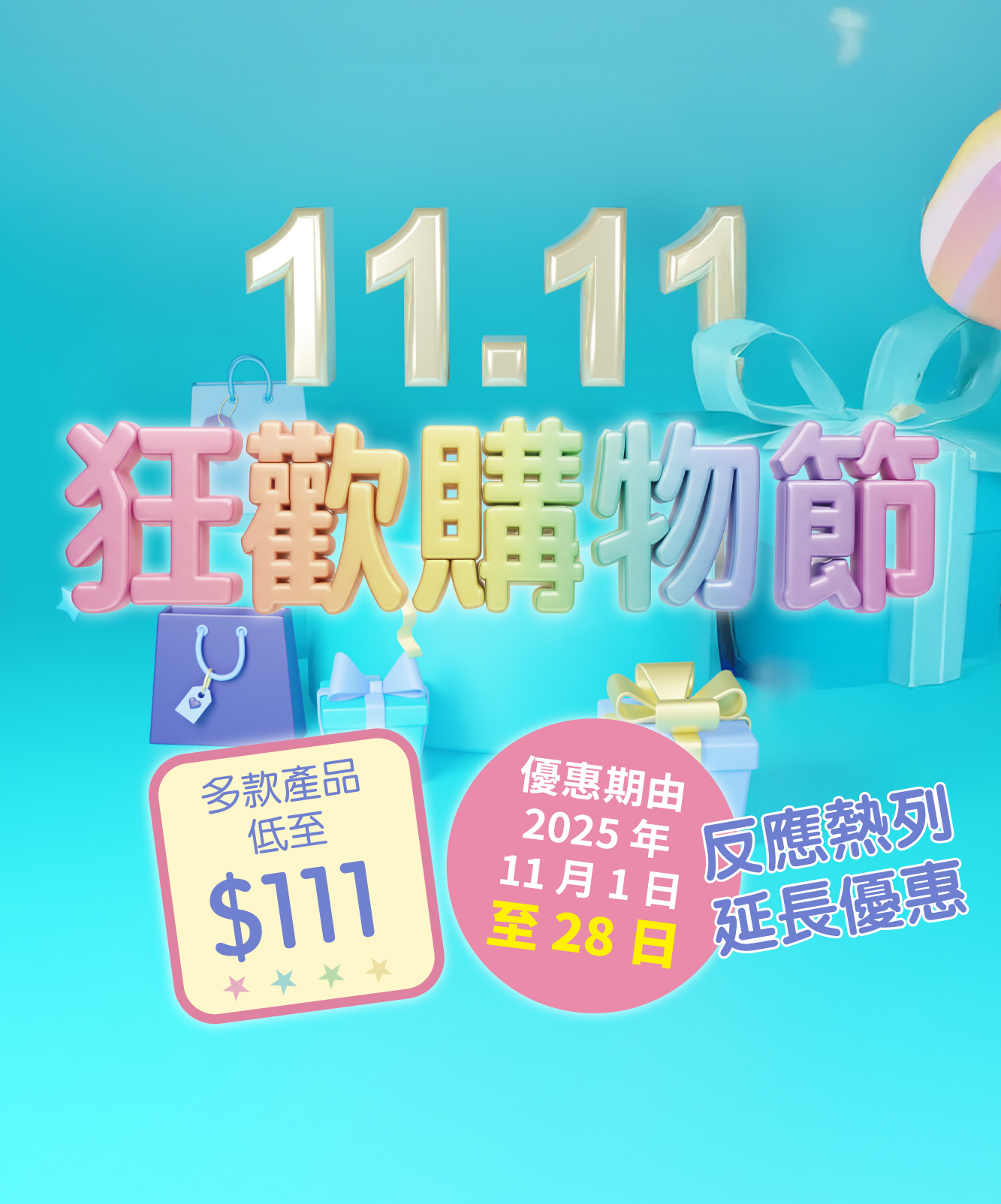 11.11 Promotion