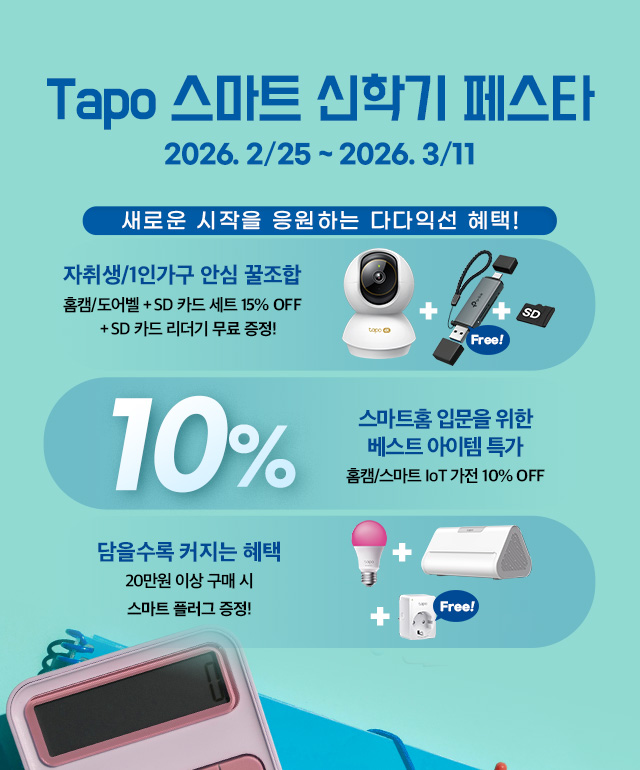 2026 Tapo shopify Back to school promotion