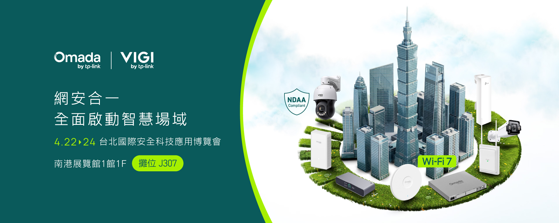 高雄智慧城市展