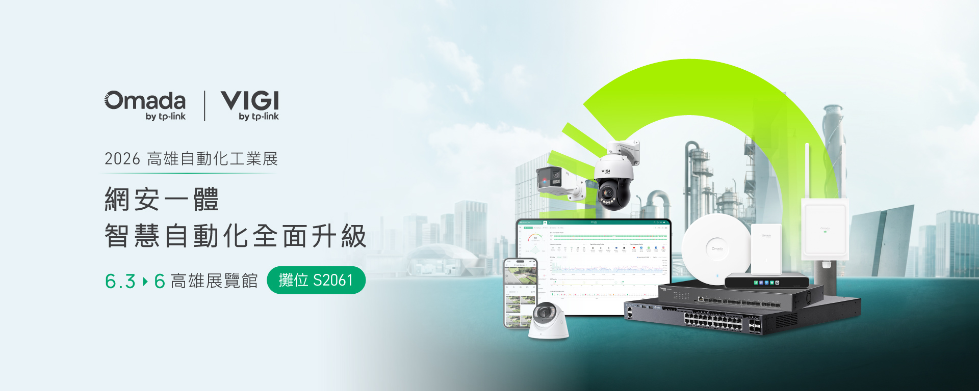 2026 高雄自動化展覽