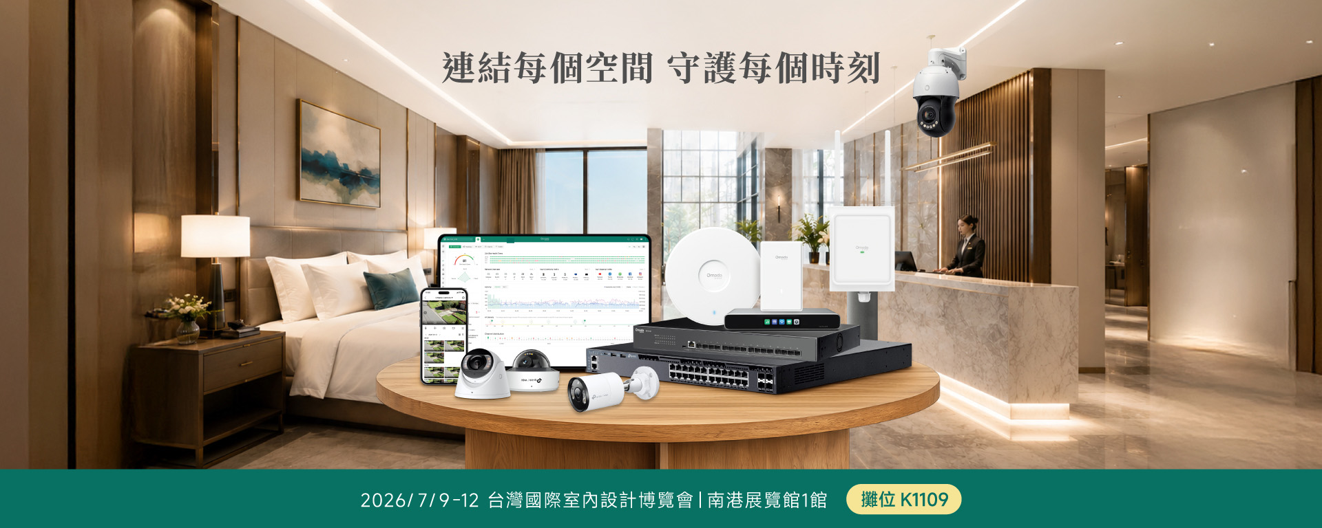 2026 台灣國際室內設計博覽會
