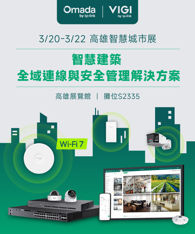 高雄智慧城市展