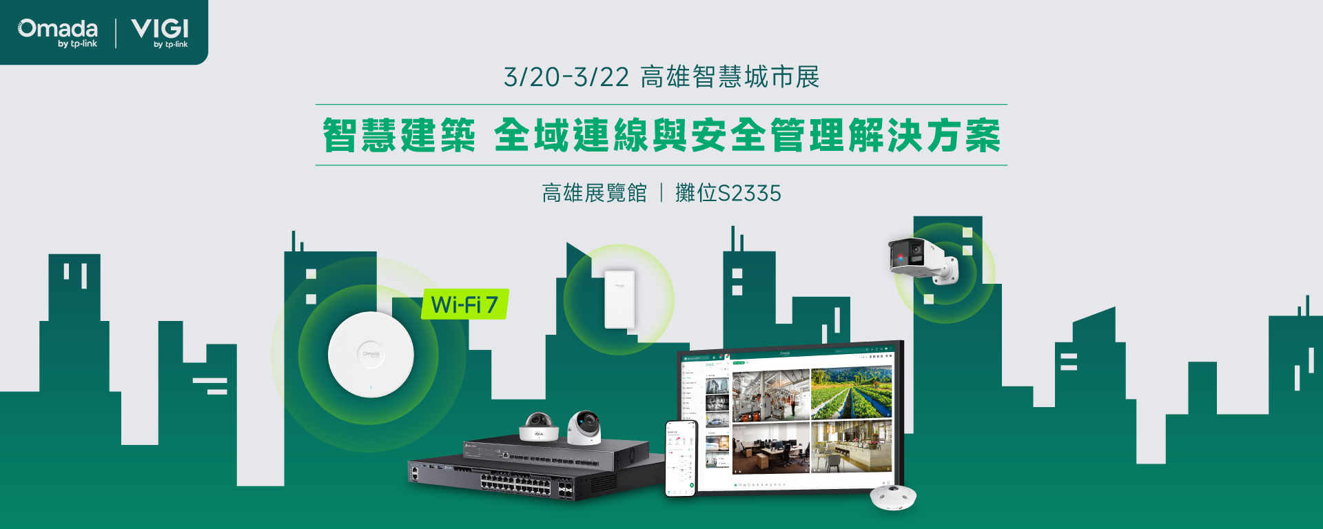 高雄智慧城市展