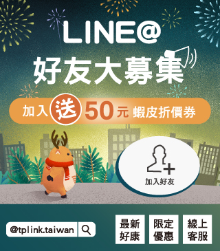 加入LINE@好友享優惠好康