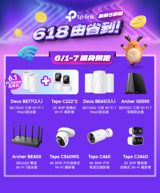 618優惠活動