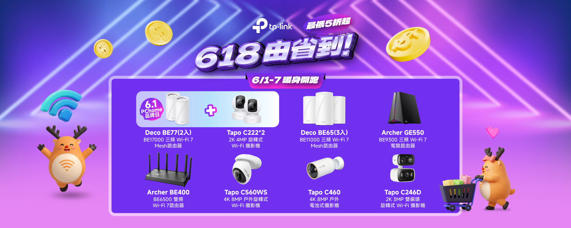 618優惠活動