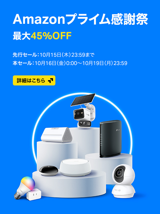 Amazonプライム感謝祭