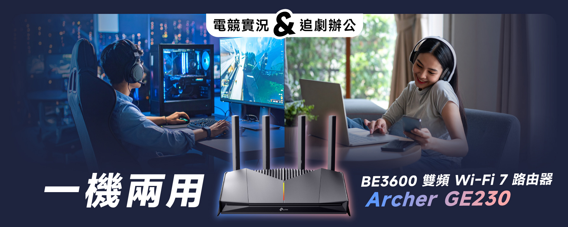 一機兩用 追劇辦公&電競實況