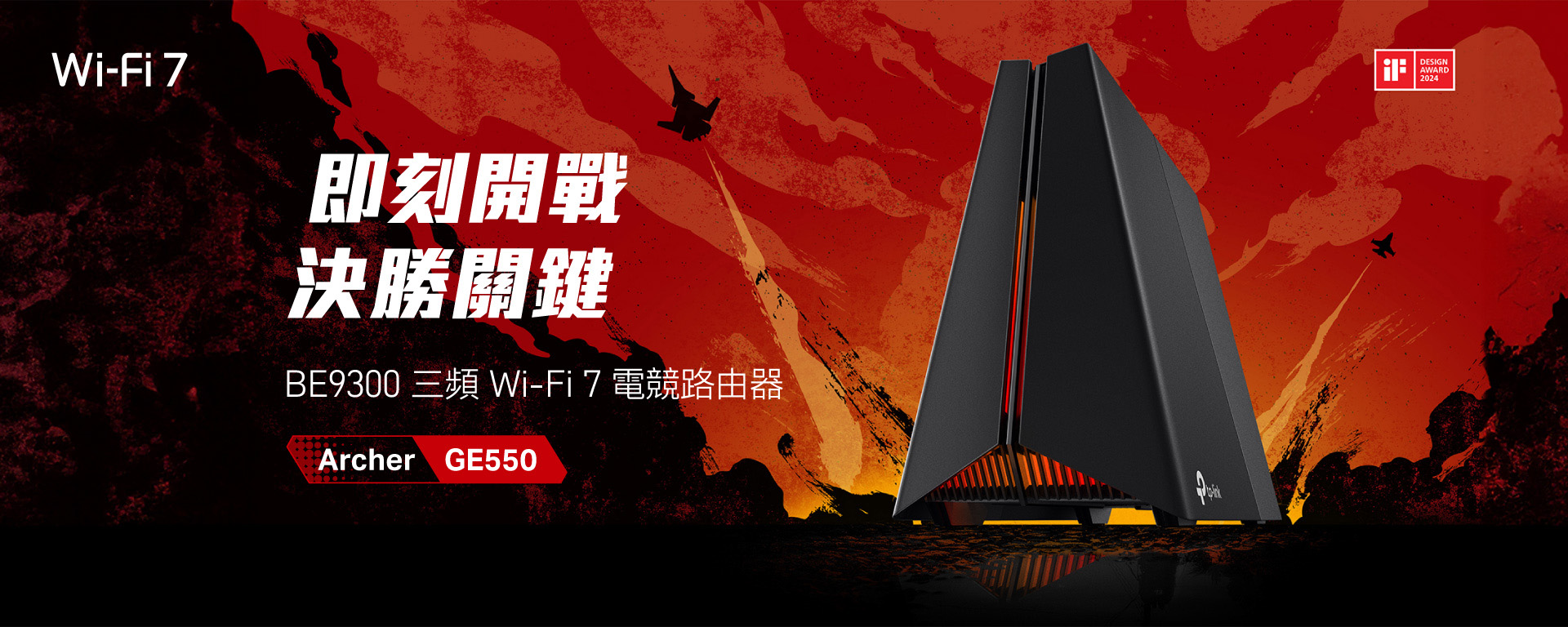 Archer GE550 決戰時刻，致勝關鍵