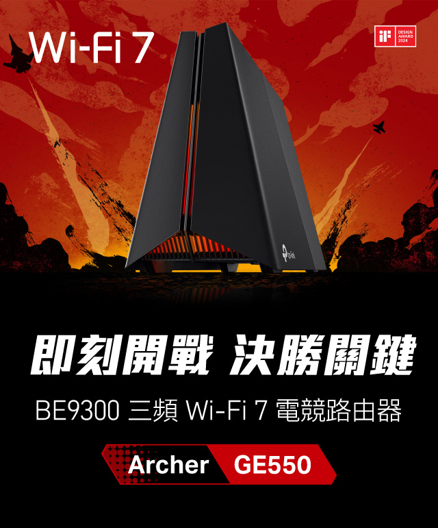 Archer GE550 決戰時刻，致勝關鍵