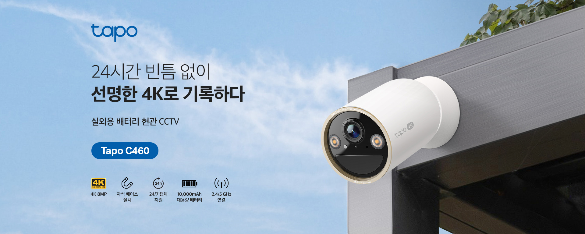 Tapo C460 Home Banner