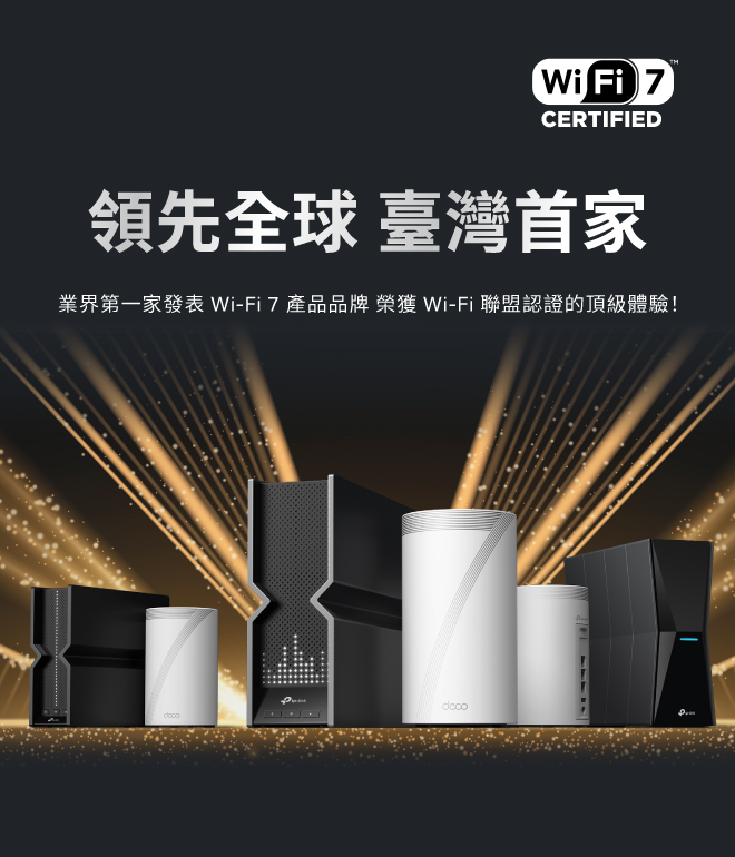 全球首家 Wi-Fi 7