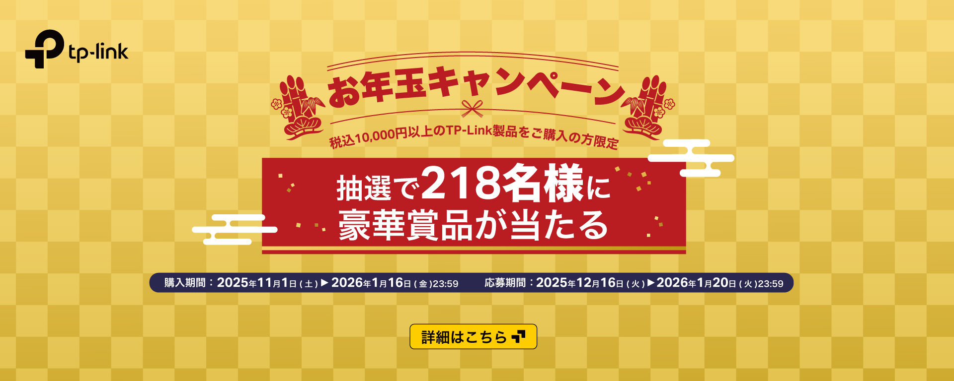 お年玉キャンペーン