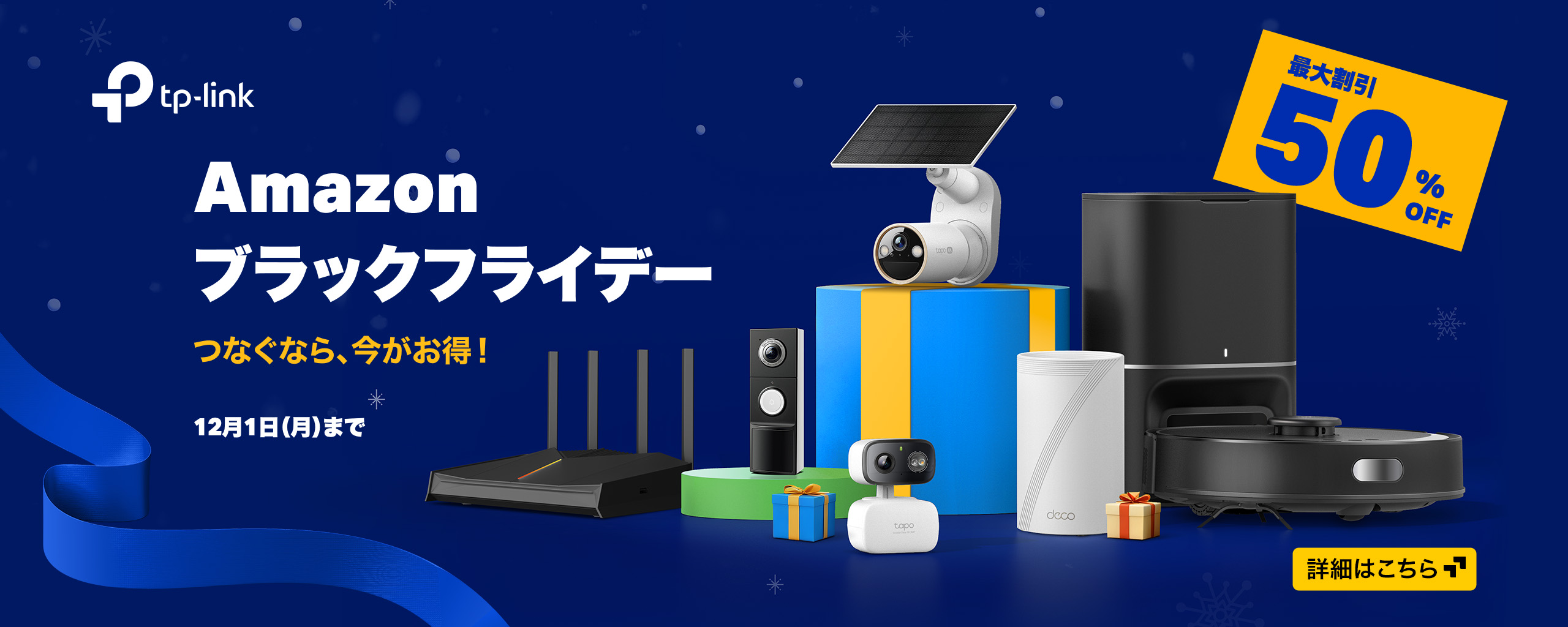 Amazon ブラックフライデー