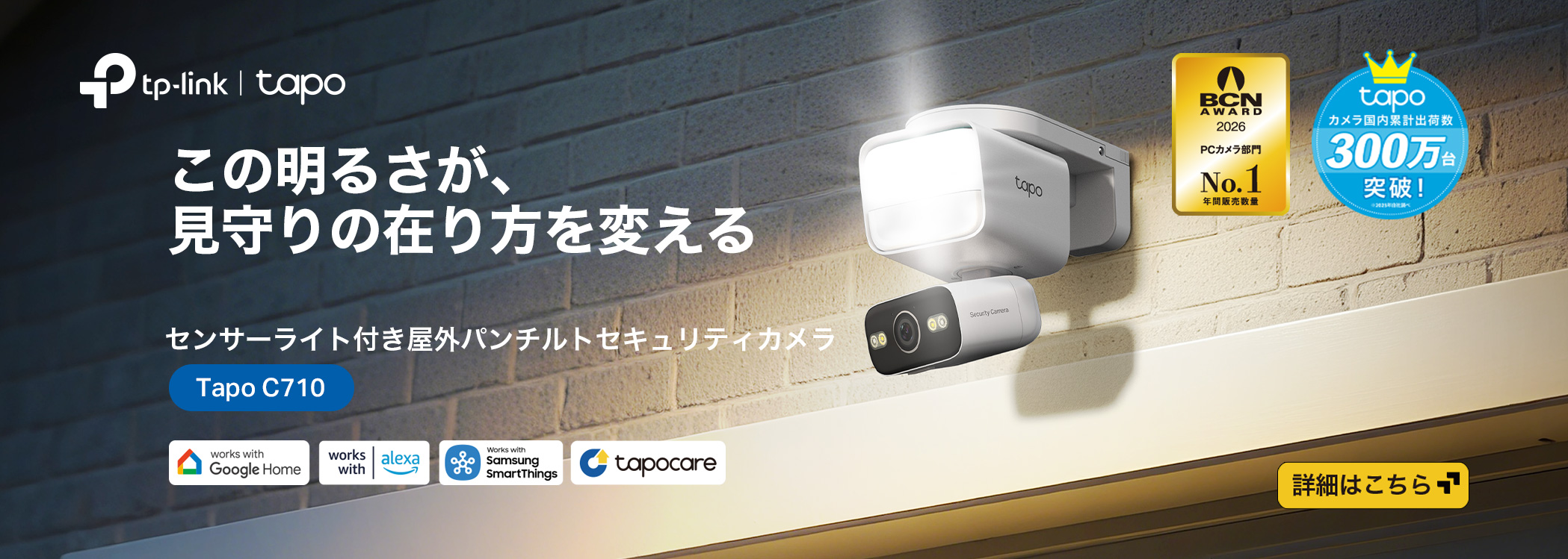 Tapo C710