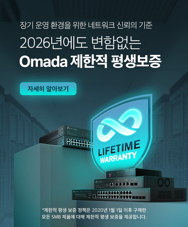 2026 Omada Lifetime Warranty