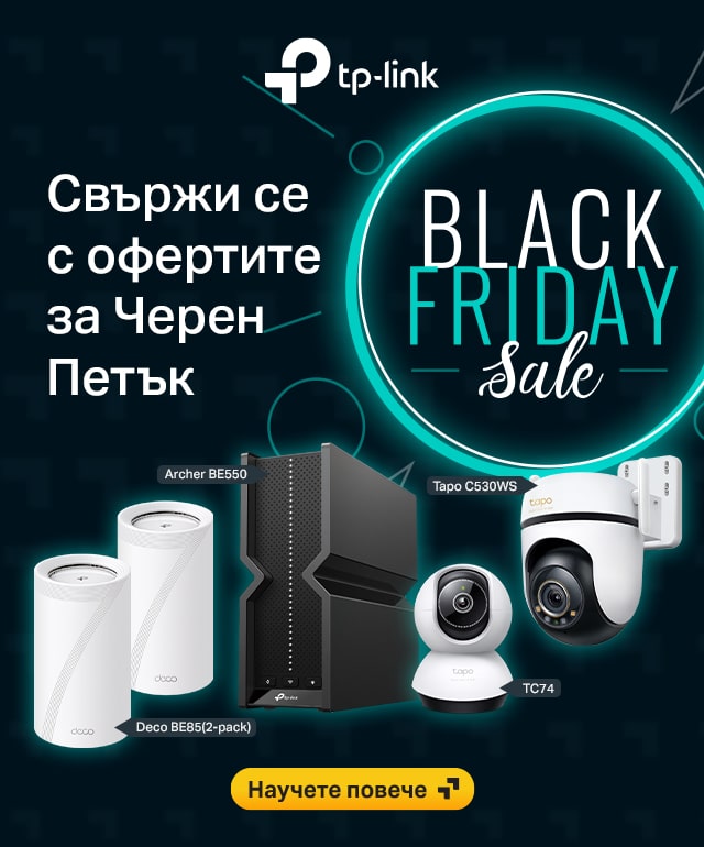 Black friday оферти с TP-Link