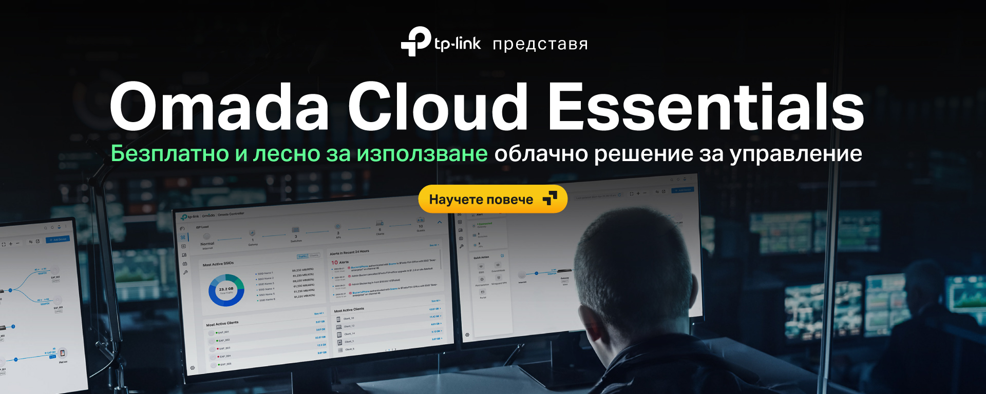 TP-Link представя Omada Cloud Essentials - лесно и безплатно решение за управление на мрежи TP-Link Omada чрез облак.