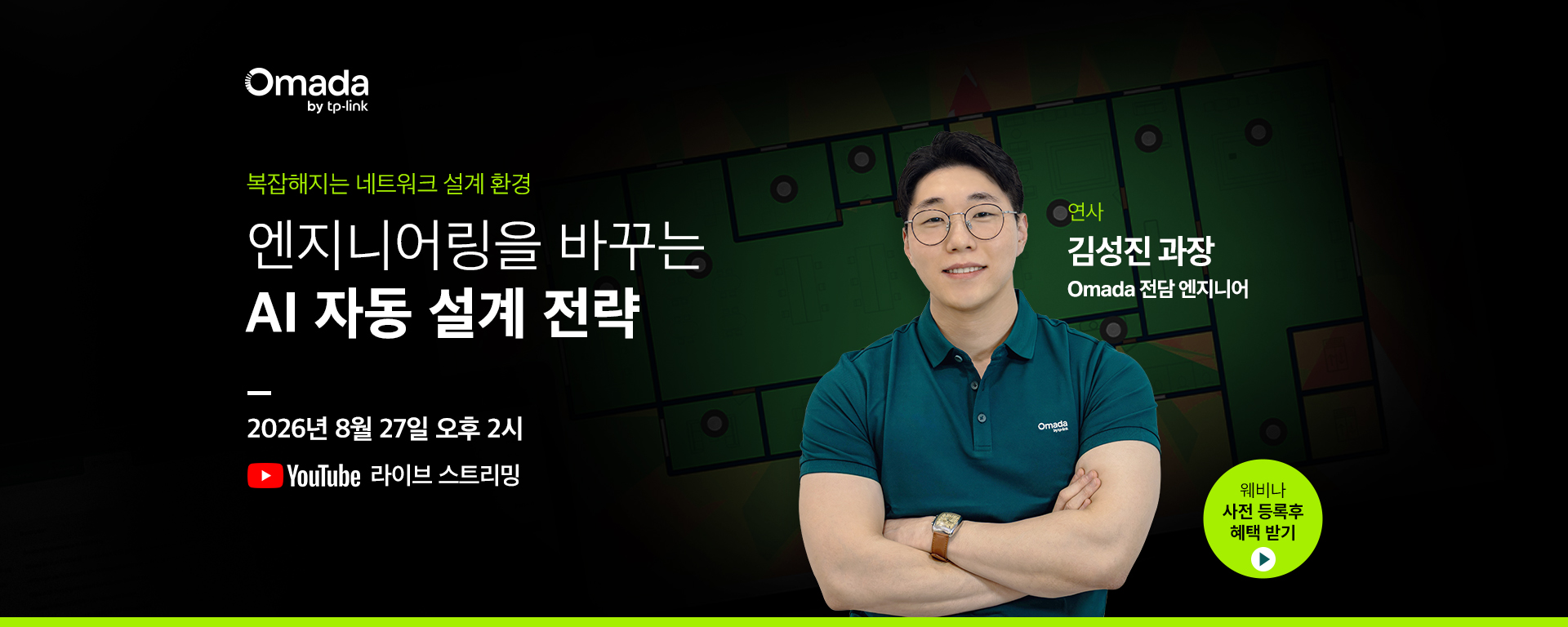 Omada Design Hub Webinar