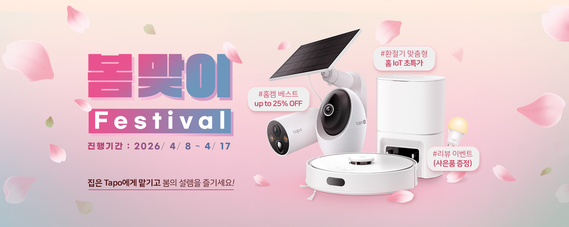 Tapo Spring Festival Promotion