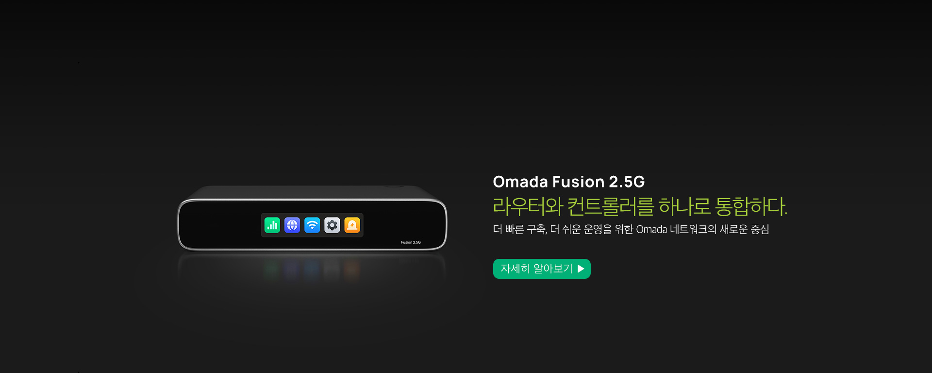 Omada Fusion 2.5G  Banner
